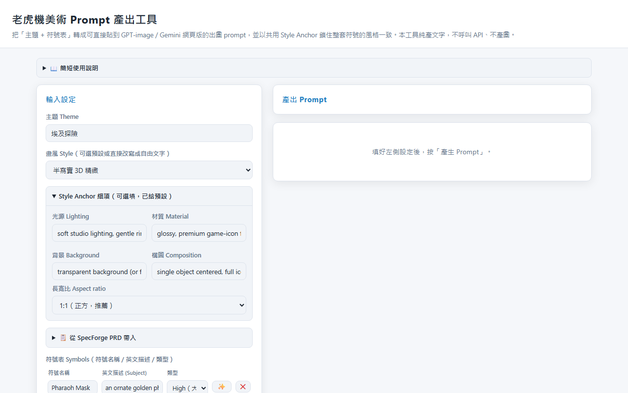 老虎機美術 Prompt 產出工具預覽