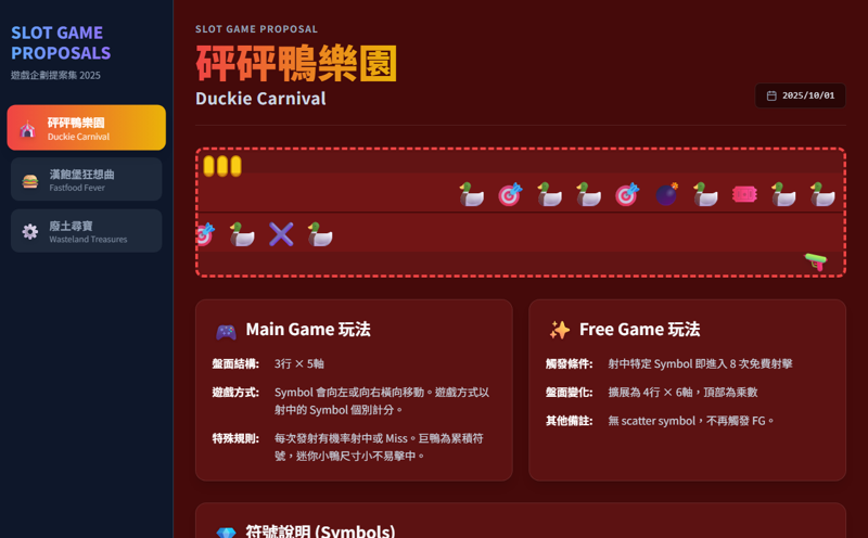 三款特色遊戲提案預覽